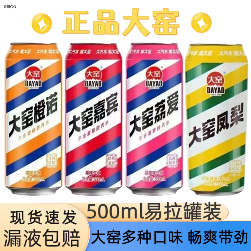 大窑汽水果汁汽水凤梨嘉宾橙诺荔爱多种口味易拉罐装饮料