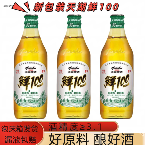 抚顺天湖啤酒家乡味道鲜100 6瓶装聚餐撸串天湖啤酒破损包赔