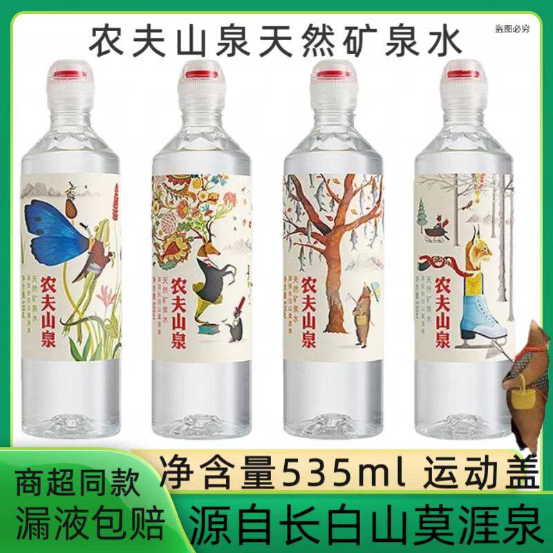 农夫山泉天然矿泉水535ml运动盖源自长白山莫涯泉饮用水