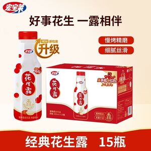 宏宝莱花生露植物蛋白饮品瓶装植物蛋白饮料450ml塑料瓶装