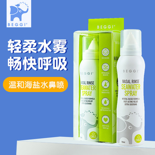 beggi鼻精灵儿童生理海盐水鼻喷