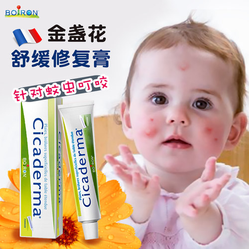 法国宝弘Boiron金盏花护肤膏