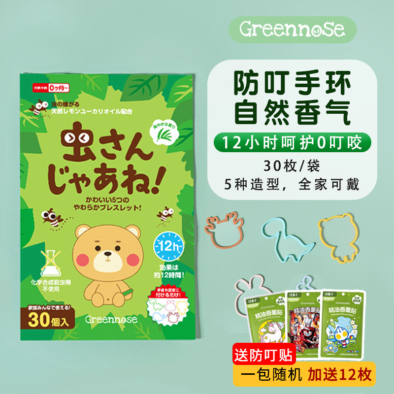 绿鼻子宝宝驱蚊手环日本