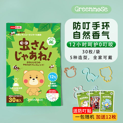 绿鼻子宝宝驱蚊手环日本