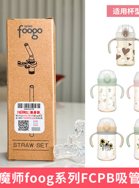 膳魔师foogo系列FCPA/FCPB吸嘴吸管杯盖PPSU材质奶瓶替吸管杯配件
