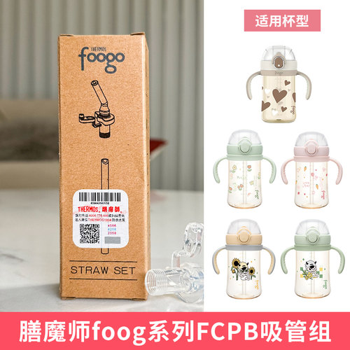 膳魔师foogo替换吸管杯盖配件