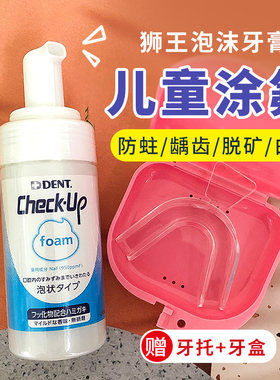 狮王儿童含氟泡沫牙膏