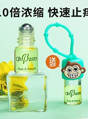 ohbases欧比信滚珠小绿珠婴儿童防叮咬走珠蚊虫消包止痒舒缓液