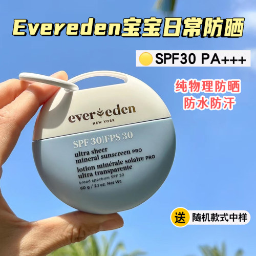 Evereden/安唯伊儿童宝宝水润清润低倍物理防晒乳小圆饼SPF30 60g