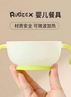 日本Rubeex婴儿辅食碗儿童专用吃饭餐具宝宝米粉碗婴儿外出碗防摔