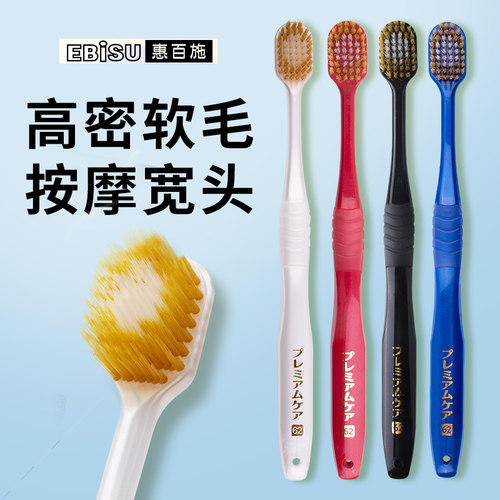 惠百施软毛牙刷成人通用
