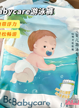 babycare婴儿游泳纸尿裤宝宝一次性防水游泳裤bbc游泳专用尿不湿
