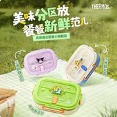 膳魔师饭盒上班族便当盒儿童宝宝餐盘上学分格餐具家用外出可携带