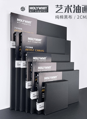 HOLYWHIT纯棉黑布油画框 涂鸦创作黑色油画框高品质2cm松木框油画