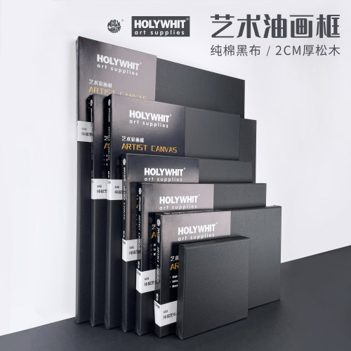 HOLYWHIT黑色油画布框2cm松木框
