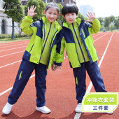 小学生校服幼儿园班服秋冬装 儿童冲锋衣三合一户外服春秋园服 套装