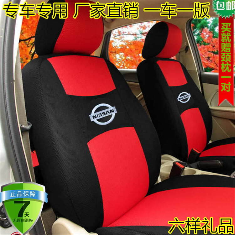 日产尼桑系列专用汽车全包座套布