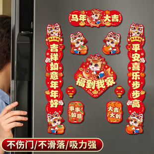 2026马年磁吸对联春节财运当头生肖福字入户门贴新年装饰春联