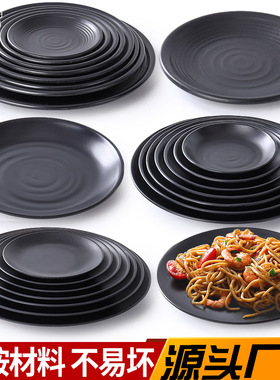 密胺黑色磨砂圆盘仿瓷餐具圆形盘子平盘菜盘自助快餐盘炒菜盘商用