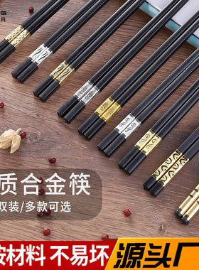 筷子家用密胺不锈钢合金筷子高档防滑防摔耐高温餐厅饭店酒店专用