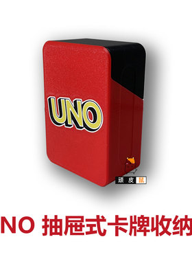 UNO卡牌抽屉式收纳盒卡片收纳盒名片证件收纳盒精致收纳防水防尘