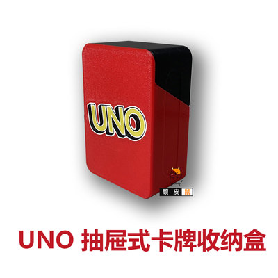 UNO卡牌抽屉式收纳盒卡片收纳盒名片证件收纳盒精致收纳防水防尘