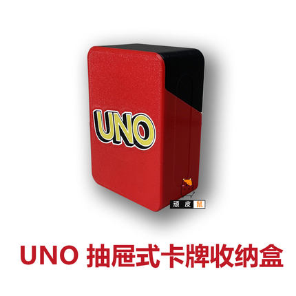 UNO卡牌抽屉式收纳盒卡片收纳盒名片证件收纳盒精致收纳防水防尘