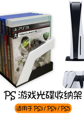 适用ps3 ps4 ps5游戏光盘收纳架 光碟收纳盒 置物架