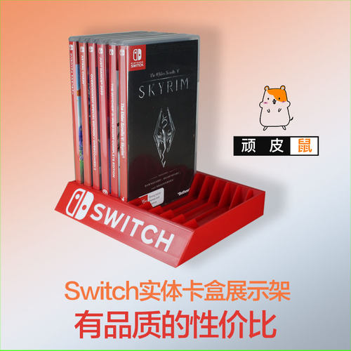 switch实体游戏卡盒直立摆放