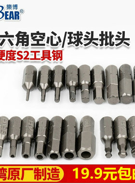 乐博1/4内六角短批头6.35平头球头有孔起子头25MM螺丝刀头S2带磁