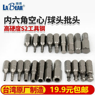 乐博1 4内六角短批头6.35平头球头有孔起子头25MM螺丝刀头S2带磁
