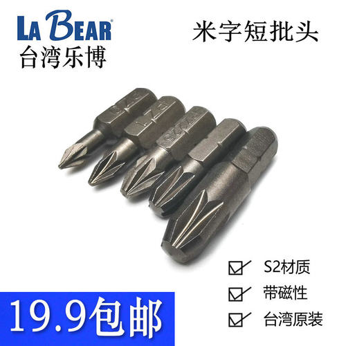 进口米字型手电钻短批头磁性批咀