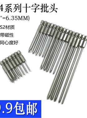 LEANUO十字风批头6.35气动批咀电动螺丝起子头S2带磁50-150MM