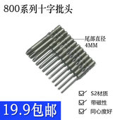 包邮 800电动螺丝刀批头十字起子头4MM刀头带磁S2手机电脑拆装 19.9