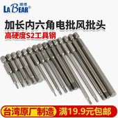 台湾乐博电动内六角批头风批咀手电钻起子头气动打螺丝头S2钢带磁