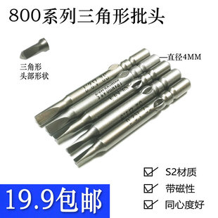 2.3 2.7 2.0 800电动螺丝刀内三角形批头起子改锥刀头带磁批咀1.8