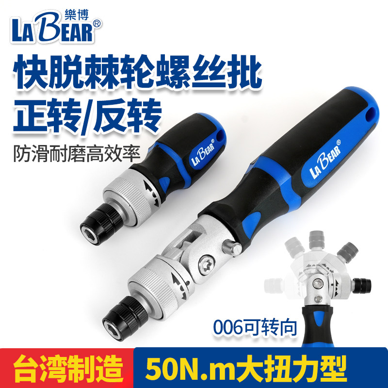 原装进口台湾乐博IA003-006/007多功能棘轮螺丝刀快速可换头起子