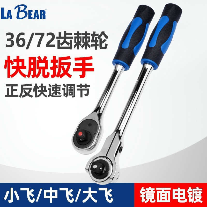 台湾进口乐博固定式转向式棘轮扳手1/2大3/8中1/4小飞汽修工具