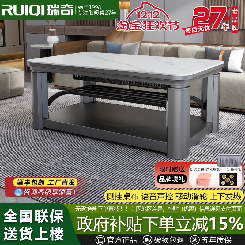 瑞奇电取暖桌家用客厅长方形茶几