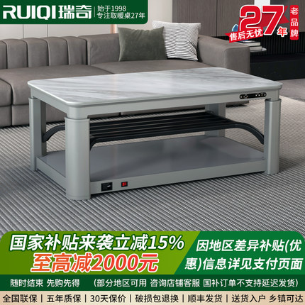 瑞奇电取暖桌家用长方形带电磁炉火锅升降茶几烤火炉电暖桌E2-125