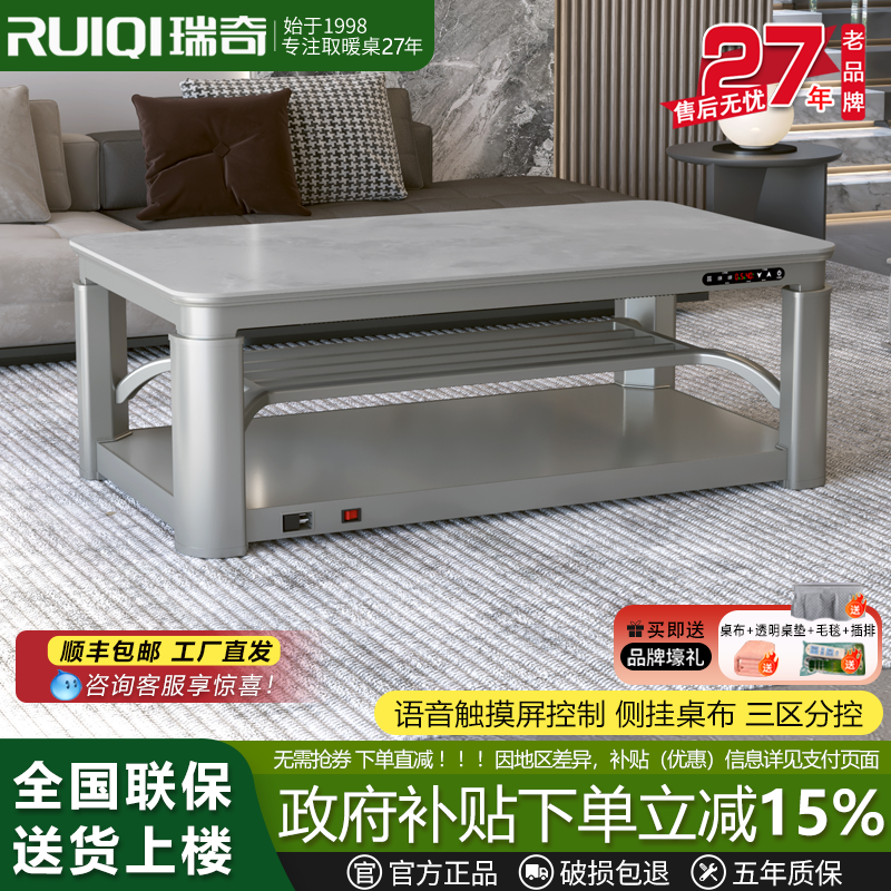 瑞奇电取暖桌家用长方形升降茶几