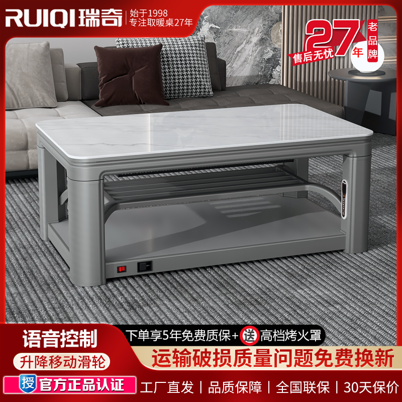 瑞奇24年新款取暖茶几家用烤火炉长方形客厅升降电暖桌C3-125/140