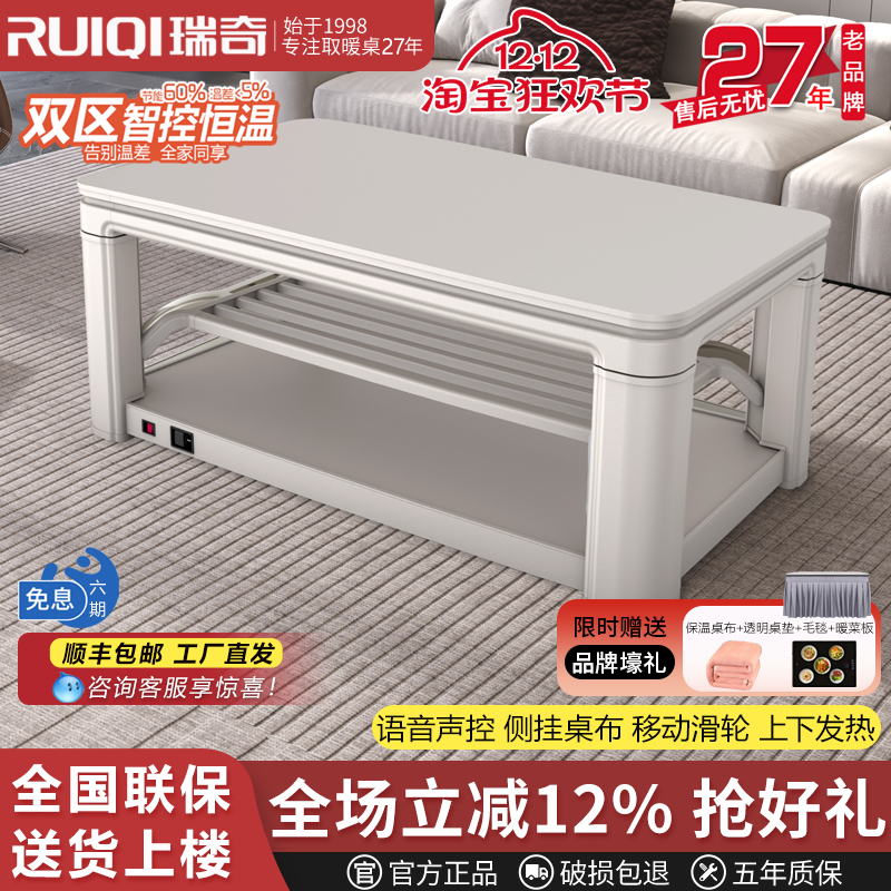 瑞奇电取暖茶几长方形升降电暖桌