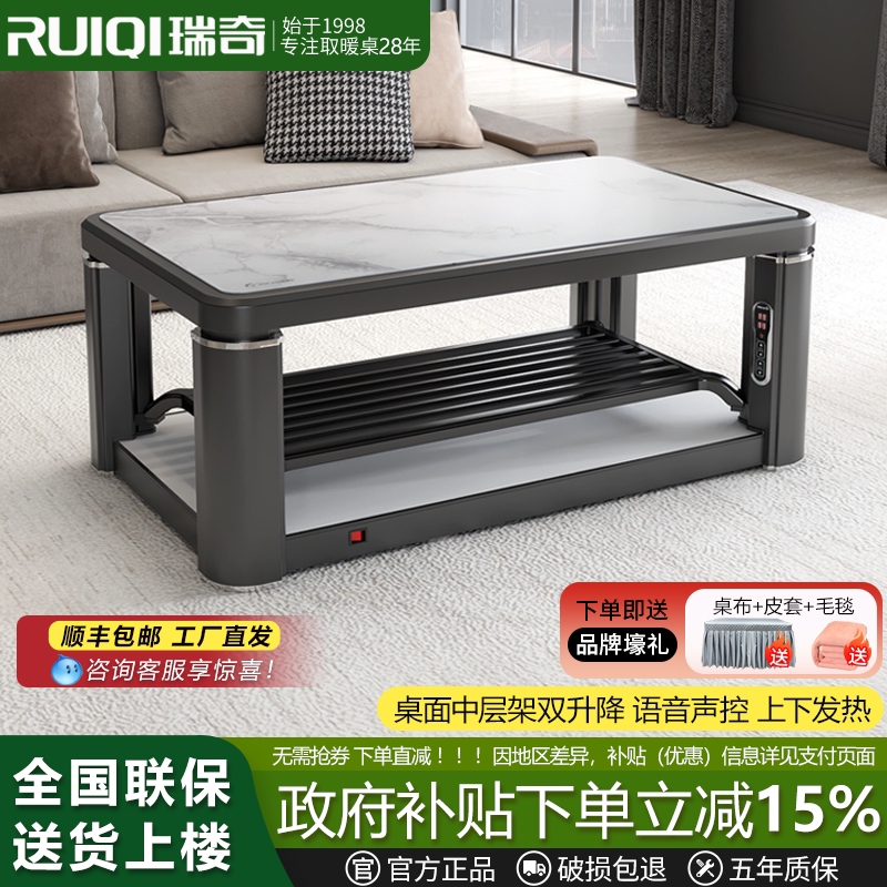 【政府补贴15%】瑞奇家用长方形多功能升降茶几电取暖桌烤火桌D4