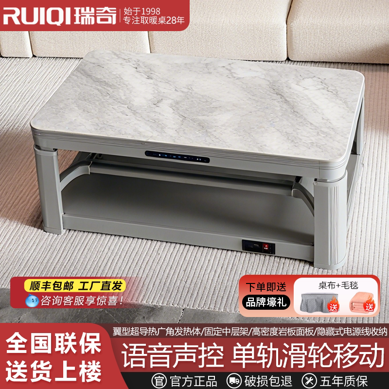 瑞奇电暖桌家用客厅长方形升降电取暖茶几智能烤火桌取暖器RN1-25