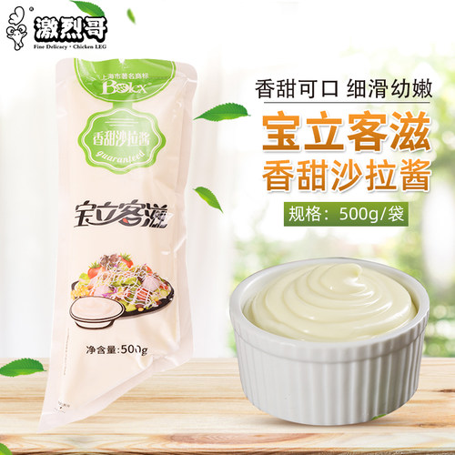 宝立客滋香甜沙拉酱500g家用