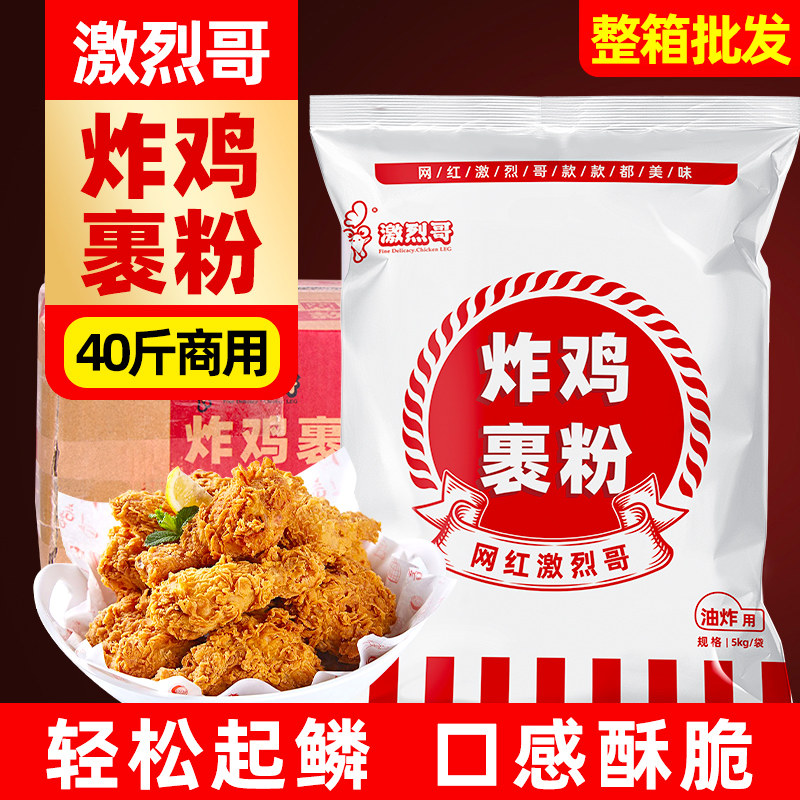激烈哥整箱包邮起酥不需炸鸡粉图片