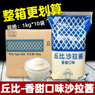 丘比沙拉酱香甜味1kg 10袋沙拉酱商用西餐汉堡寿司烘焙专用色拉酱