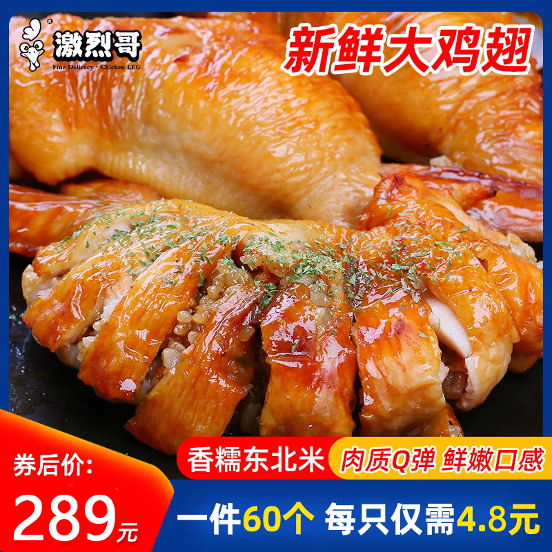 激烈哥鸡翅包饭台湾蜜制奥尔良味烧烤即食油炸小吃冷冻半成品60只