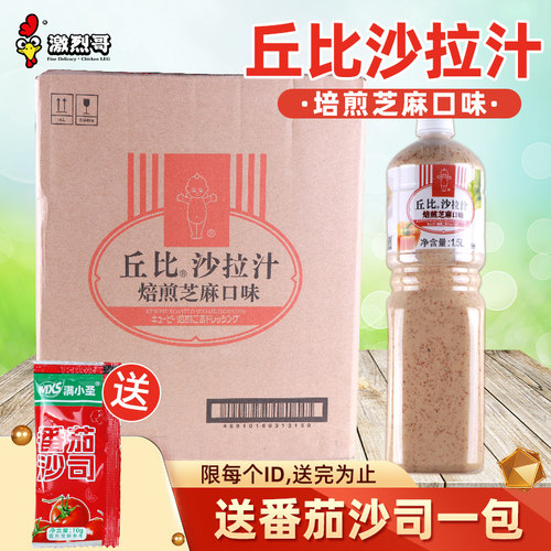 烘煎芝麻沙拉汁丘比商用包邮日式